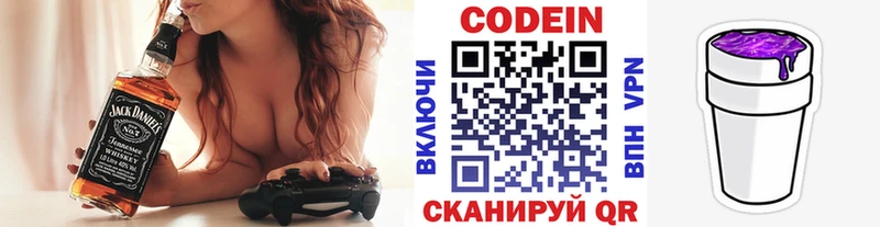 Купить где  Бологое  Кодеин Purple Drank 